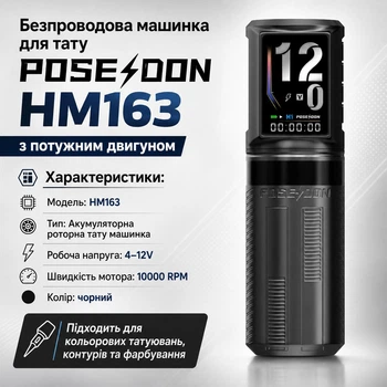 Безпроводова машинка для тату POSEIDON HM163, з потужним двигуном, легка тату машинка для майстрів початківців