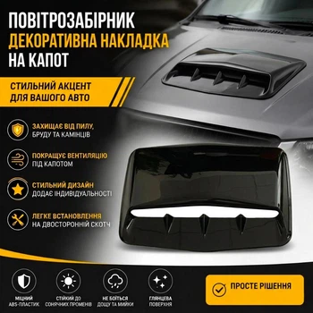 Накладка на капот повітрозабірник зябра ABS пластик чорний