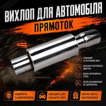 Глушитель универсальный прямоточный спортивный для авто тюнинг банка выхлоп прямоточный