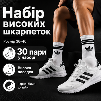 Шкарпетки Adidas високі спортивні 30 пар розмір 36-40 білі з чорним логотипом та смужками довгі шкарпетки для тренувань, залу,бігу