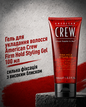 Гель для укладки волос American Crew Firm Hold Styling Gel 100 мл - мужской гель сильной фиксации с высоким блеском