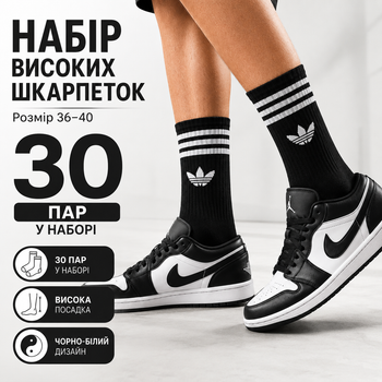 Шкарпетки Adidas високі спортивні 30 пар розмір 36-40 чорні з білим логотипом та смужками довгі шкарпетки для тренувань, залу,бігу
