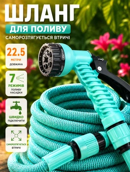 Шланг саморастягивающийся для полива 22.5 метров Profi + насадка-пульверизатор 7 режимов