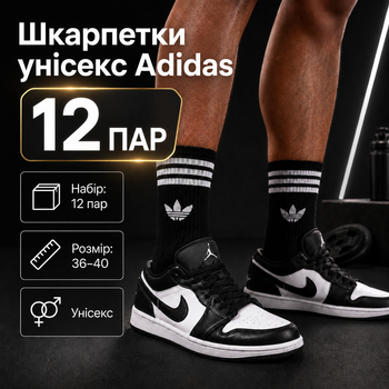 Носки Adidas высокие спортивные 12 пар размер 36-40 черные с белым логотипом и полосками длинные носки для тренировок, спортзала
