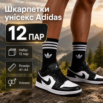 Шкарпетки Adidas високі спортивні 12 пар розмір 41-44 чорні з білим логотипом та смужками довгі шкарпетки для тренувань, залу,бігу