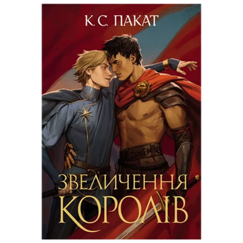 Книга Пленный Принц. Книга 3. Превознесение Королей Panini, К. С. Пакат