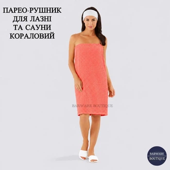 Парео-рушник (кілт) для лазні та сауни жіночий на липучці Кораловий | Вафельне парео з гумкою та застібкою липучкою