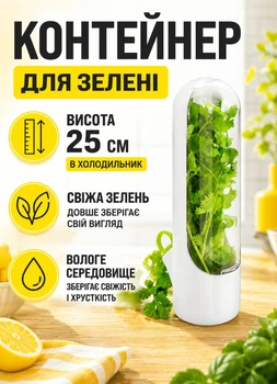 Контейнер для хранения зелени в холодильнике 25×6 см емкость для зелени