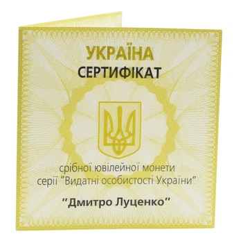 Монета Сертификат для монеты Украины 5 гривен 2006 Серебро Proof Дмитрий Луценко (Ag 925, пол-унции, 15,55 грамм)