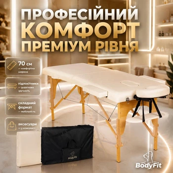 Массажный стол BodyFit 2-секционный 70см деревянный, складной, с аксессуарами, кушетка - Бежевый