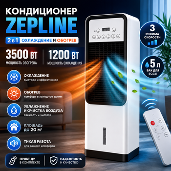 Підлоговий кондиціонер-моноблок з водяним охолодженням Zepline ZP-00228 White