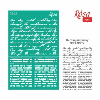 Трафарет багаторазовий самоклеючий №1808 Фоновий 13×20см Текстури ROSA Talent