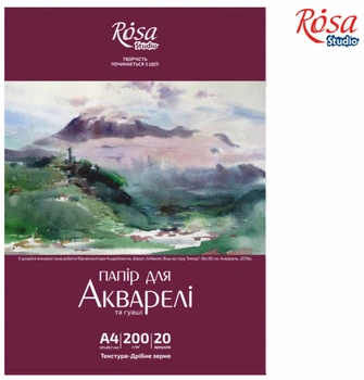 Папка для акварели Пейзаж 200г/м2 20л Мелкое зерно ROSA Studio