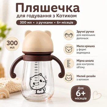 Дитяча пляшечка для годування з котиком 300 мл, з ручками та соскою, 6+ місяців