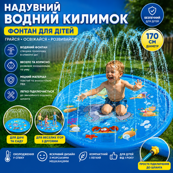 Водяной коврик фонтан для детей/Детский бассейн спринклер (170 см) Bestway MA-338 комбинирований MA-338