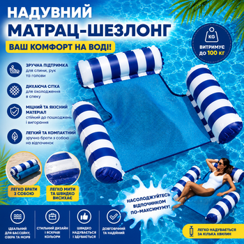 Надувной матрас шезлонг для бассейна и моря. BestWay 2055617 комбинирований 2055617