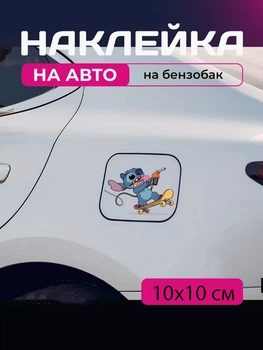 Автомобільна наклейка 3D Ліло та Стіч Lilo and Stitch 10X10см avt_nak_35