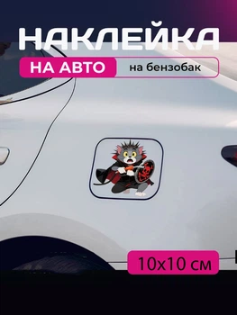 Автомобильная наклейка 3D Том и Джерри Tom and Jerry 10X10см avt_nak_87