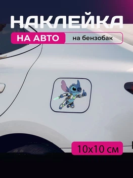 Автомобільна наклейка 3D Ліло та Стіч Lilo and Stitch 10X10см avt_nak_31