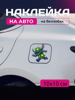 Автомобільна наклейка 3D Ліло та Стіч Lilo and Stitch 10X10см avt_nak_53