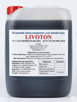 Белковый пенообразователь Livoton для всех марок пенобетона 10 кг
