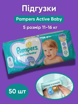 Подгузники памперс детские Pampers Active Baby 5 (11-16 кг ) 50 штук памперсы премиум для детей