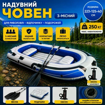Надувная лодка 3-местная 223×125×40 см с насосом веслами и подушками комплект для рыбалки и отдыха