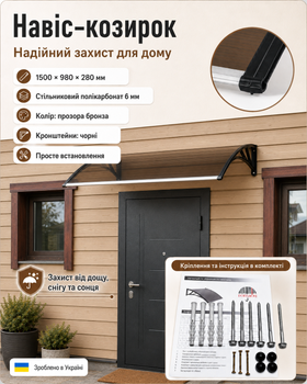 Навес-козырек из поликарбоната 1500×980×280 мм