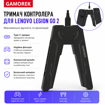 Держатель контроллера GAMOREK для Lenovo Legion Go, Go 2 с Type-C зарядкой и организатором аксессуаров