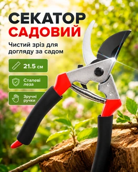 Секатор садовый ножницы с закругленным лезвием резак Vist Technics
