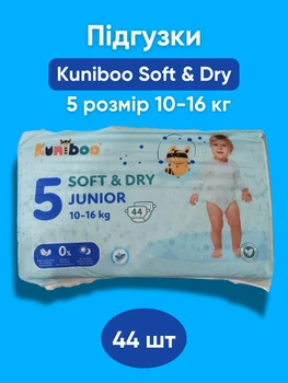 Подгузники детские Kuniboo Soft & Dry Junior 5 размер 10-16 кг 44 штук памперсы для детей