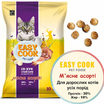 Nutra 5 Stars Easy Cook CAT 10 кг – Сухий корм для котів (М’ясне асорті)