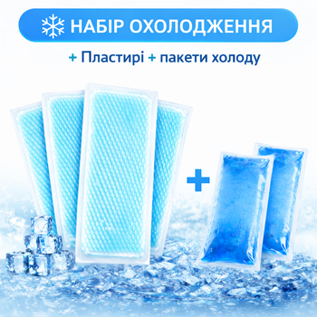 Пластир з ефектом охолодження 8 шт + 2 пакети холоду