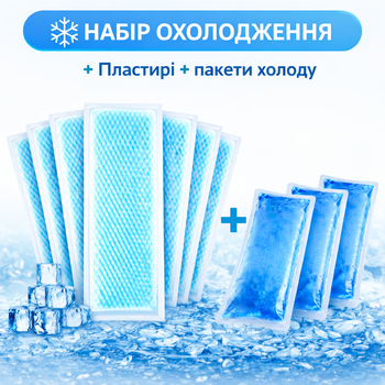 Пластир з ефектом охолодження 16 шт + 4 пакети холоду