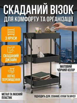 Полка этажерка на колесах складная 3 яруса, органайзер для кухни, прихожей, этажерка для ванной Черная