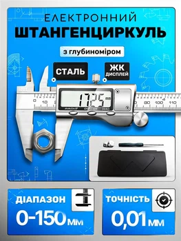 Штангенциркуль електронний, сталевий 150 мм – штангель цифровий РК дисплей (LCD ЖК екран) в кейсі – професійний STEEL-02