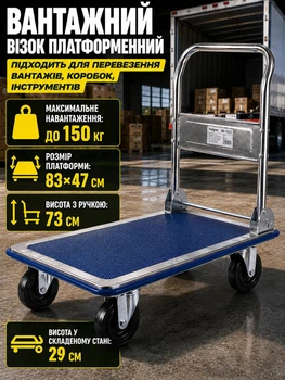 Транспортувальний візок платформа 150 кг складський вантажний візок Helper HP-1172 для перевезення товарів коробок гаражний платформний для складу магазину майстерні ручнийна колесах складна ручка