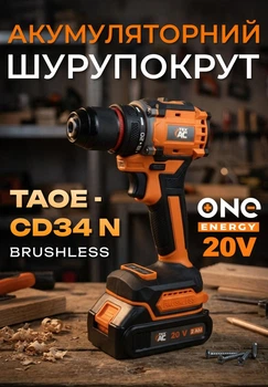 Акумуляторний шурупокрут безщітковий Tex.AC TAOE-CD34N