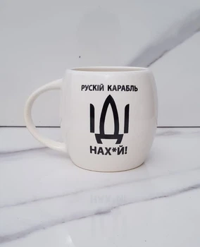 Чашка "руський ... корабель" 450 мл.