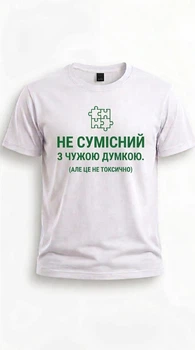 Футболка з принтом «Не сумісний з чужою думкою», зелений напис, розмір M, біла