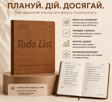 Планер на кожен день To do List — блокнот-щоденник для планування з екошкіри коричневий