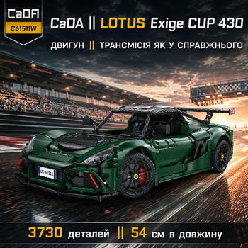 Конструктор LOTUS EXIGE || CADA 61511 || 3730 деталей || 1:8 масштаб