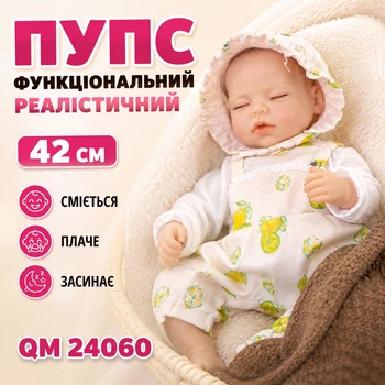 Пупс функциональный реалистичный с аксессуарами 42 см, смеется/плачет/засыпает QM 24060 (i7-184133)