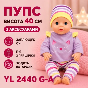 Пупс висота 40 см заплющує очі/п'є з пляшечки/ходить на горщик з аксесуарами слюнявчик/шезлонг YL 2440 G-A (i7-186733)