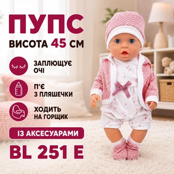Пупс висота 45 см заплющуює очі/п'є з пляшечки/ходить на горщик із аксесуарами BL 251 E (i7-184935)