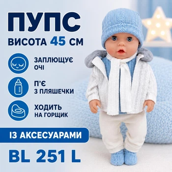 Пупс висота 45 см заплющуює очі/п'є з пляшечки/ходить на горщик із аксесуарами BL 251 L (i7-184938)