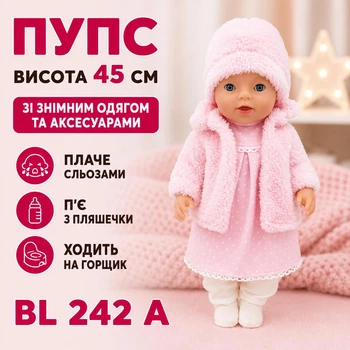 Пупс висота 45 см зі знімним одягом та аксесуарами, плаче сльозами/п'є з пляшечки/ходить на горщик BL 242 A (i7-161462)