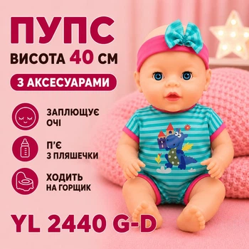 Пупс висота 40 см заплющує очі/п'є з пляшечки/ходить на горщик з аксесуарами слюнявчик/шезлонг YL 2440 G-D (i7-184918)