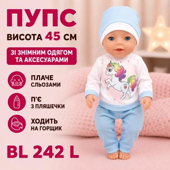 Пупс высота 45 см со съемной одеждой и аксессуарами, плачет слезами/пьет из бутылочки/ходит на горшок BL 242 L (i7-159964)