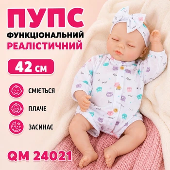 Пупс функциональный реалистичный с аксессуарами 42 см, смеется/плачет/засыпает QM 24021 (i7-183002)